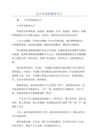 关于毕业的唯美句子