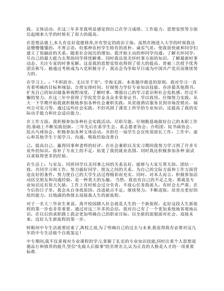 关于毕业生自我鉴定四篇_第2页