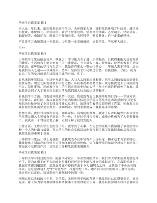 关于毕业生自我鉴定四篇