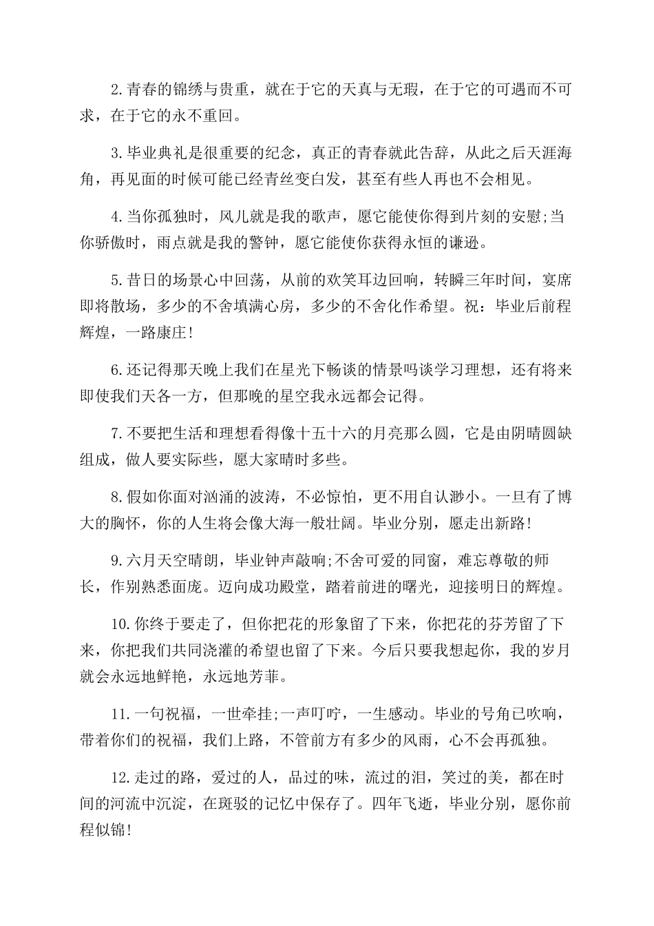 关于毕业的唯美名言警句_第2页