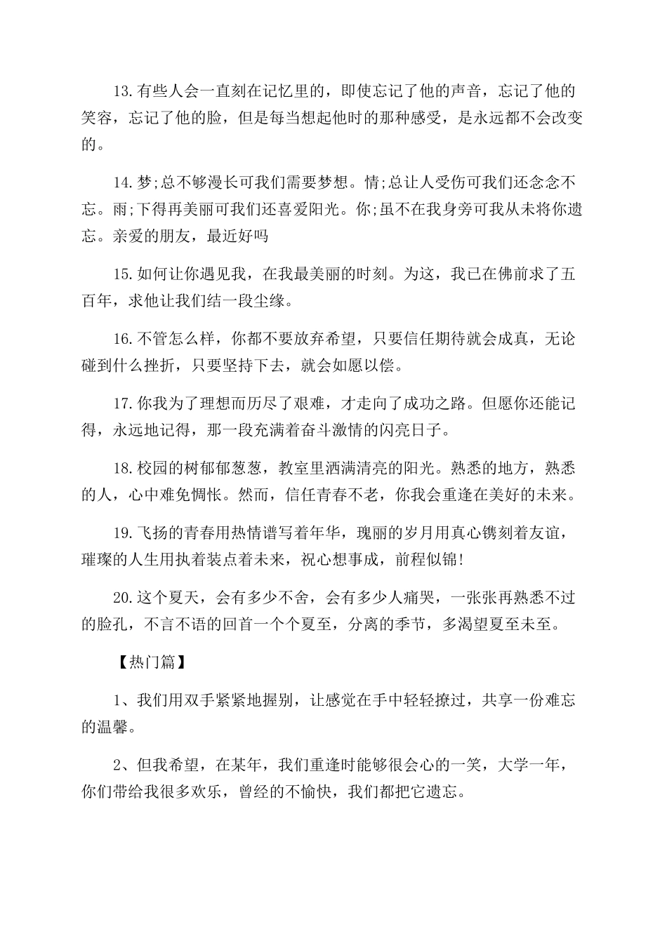 关于毕业的唯美名言警句_第3页
