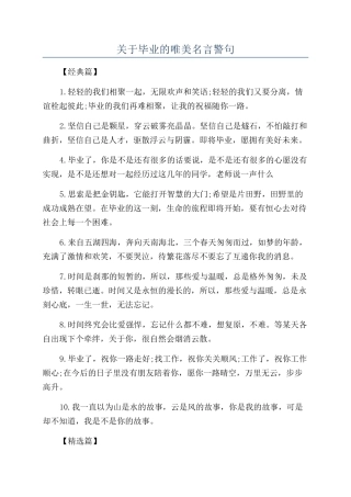 关于毕业的唯美名言警句