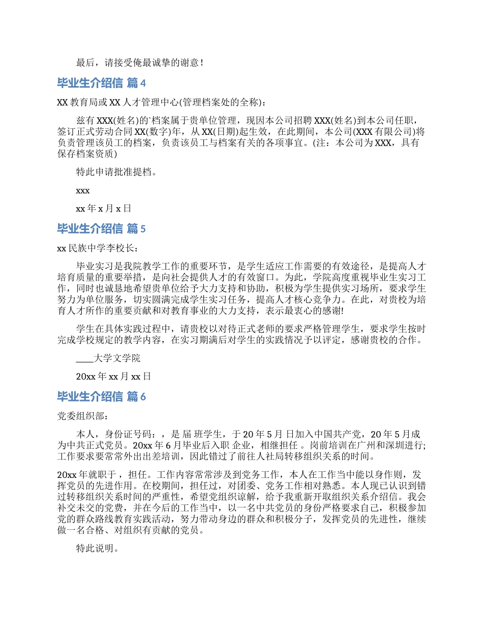 关于毕业生介绍信范文汇总8篇_第2页