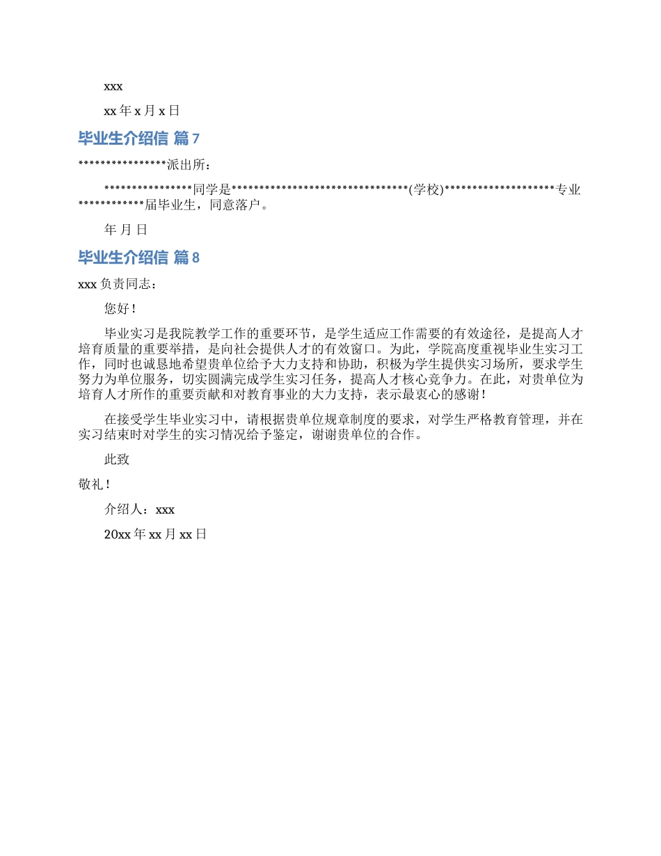 关于毕业生介绍信范文汇总8篇_第3页