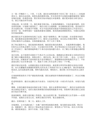关于毕业生市场调查实习报告