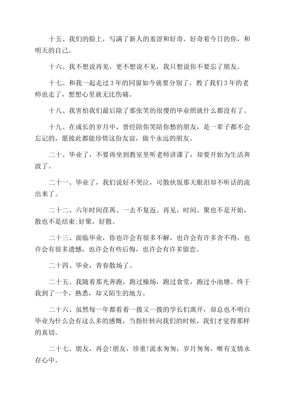 关于毕业的唯美时间名言_第2页