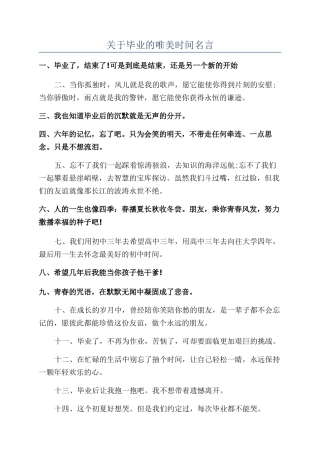 关于毕业的唯美时间名言