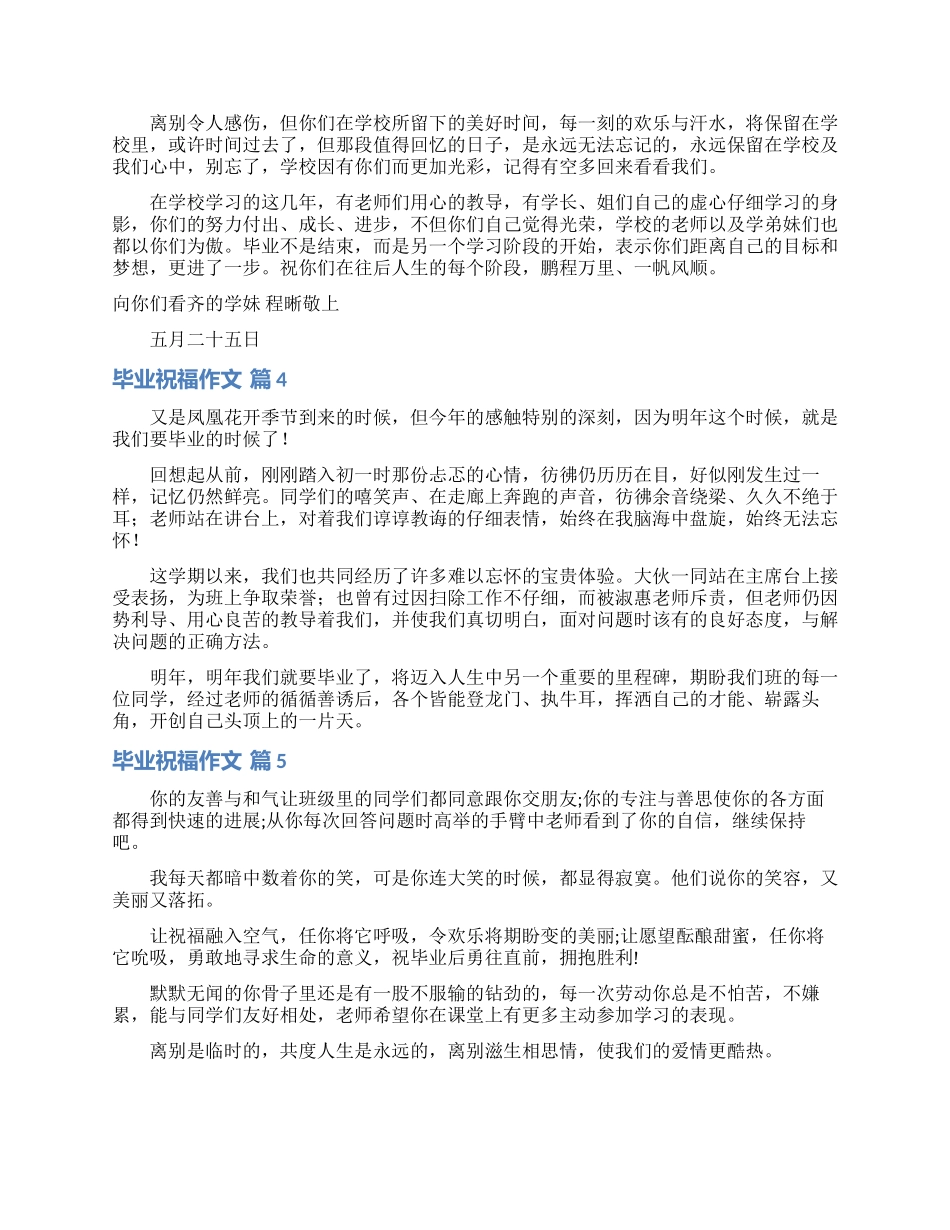 关于毕业祝福作文合集五篇_第2页