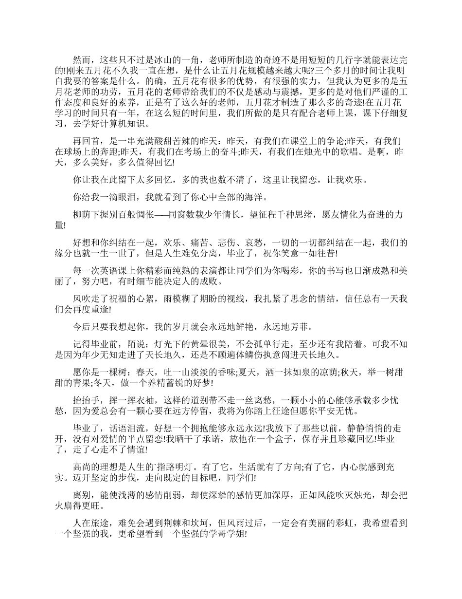 关于毕业祝福作文合集五篇_第3页