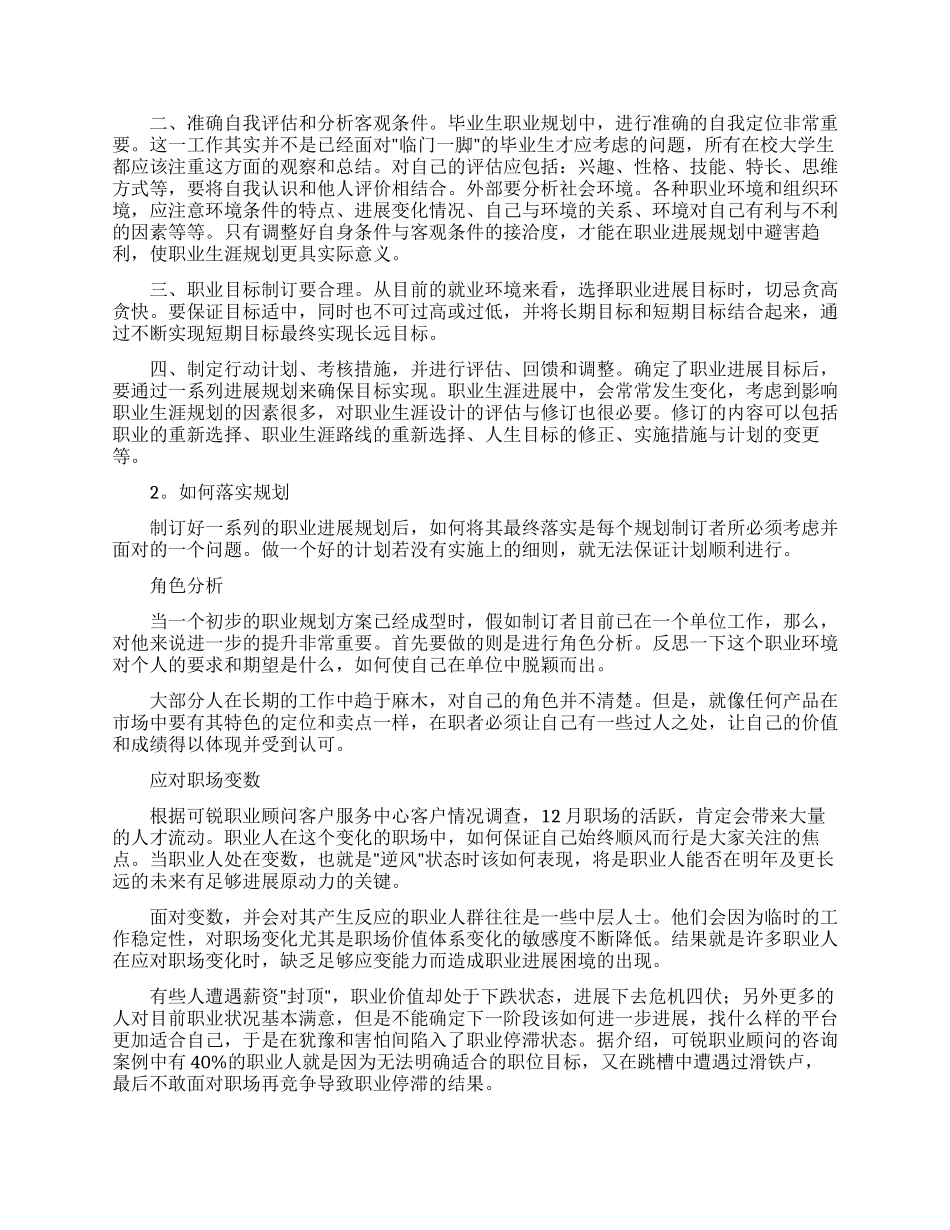 关于毕业生职业规划集合十篇_第2页
