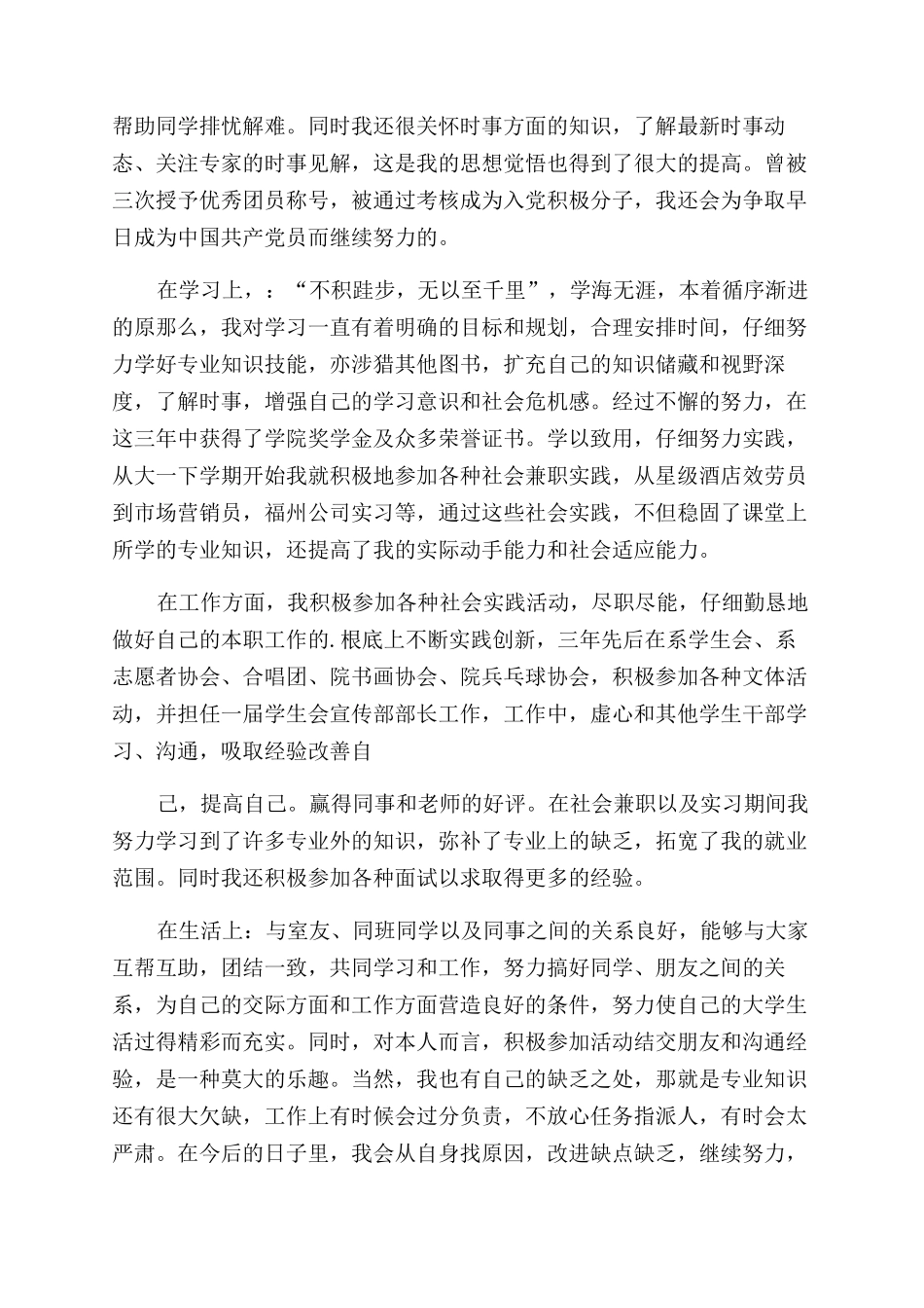 关于毕业生自我鉴定范文四篇_第3页