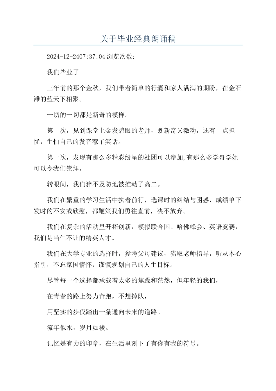 关于毕业经典朗诵稿_第1页