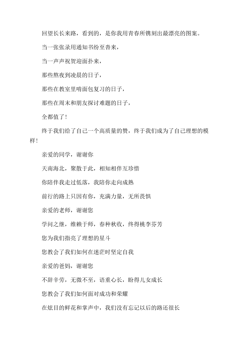 关于毕业经典朗诵稿_第2页