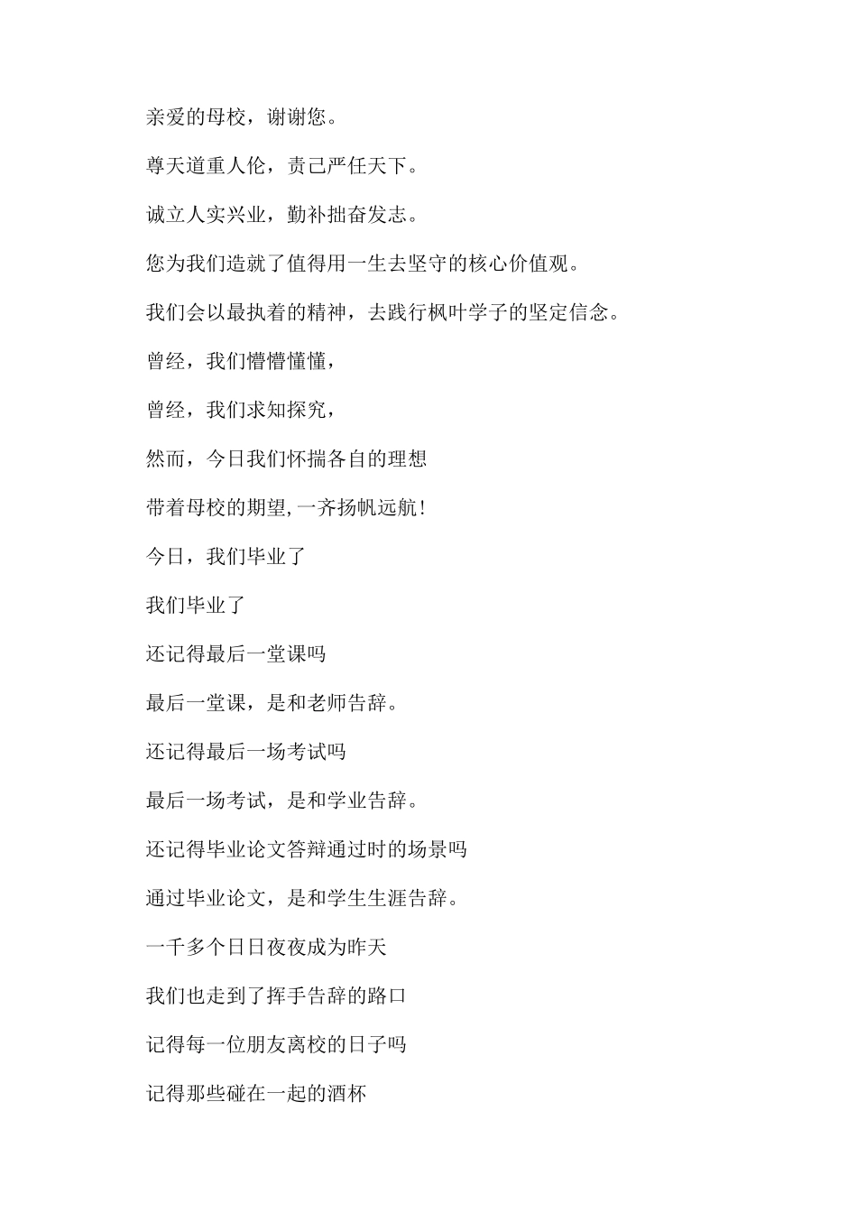 关于毕业经典朗诵稿_第3页