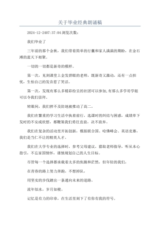 关于毕业经典朗诵稿