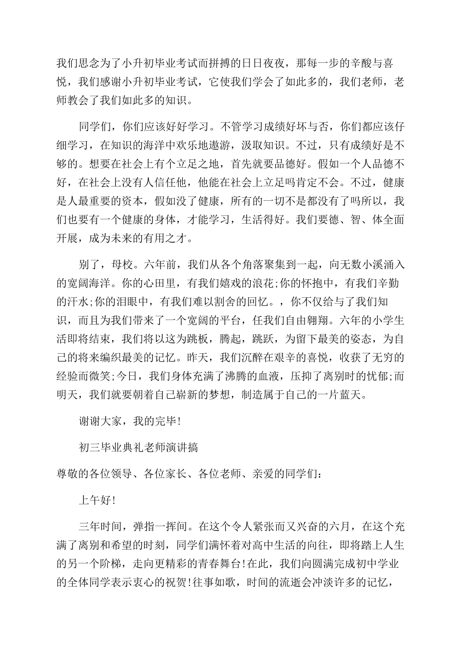 关于毕业离别的励志演讲_第2页