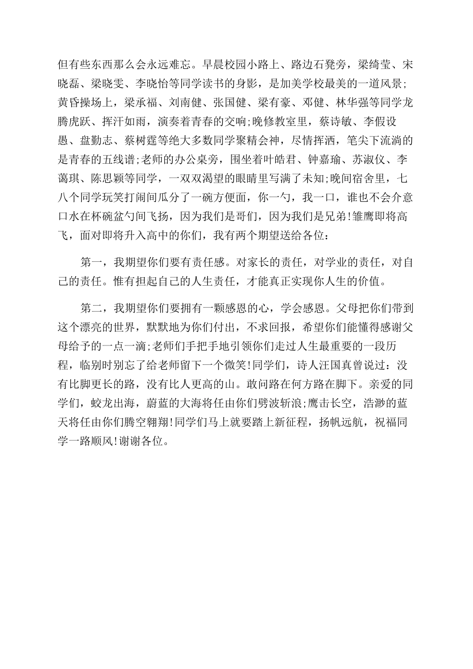 关于毕业离别的励志演讲_第3页