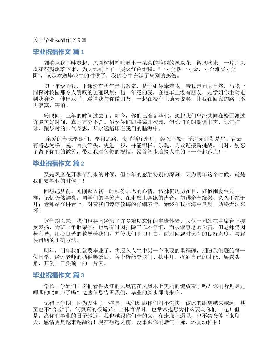 关于毕业祝福作文9篇_第1页