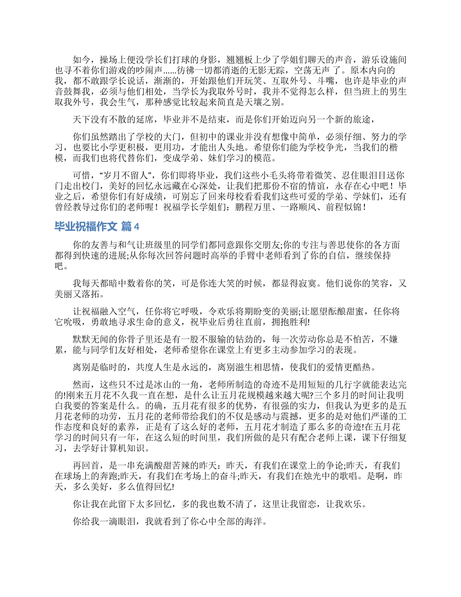 关于毕业祝福作文9篇_第2页
