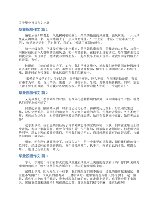 关于毕业祝福作文9篇