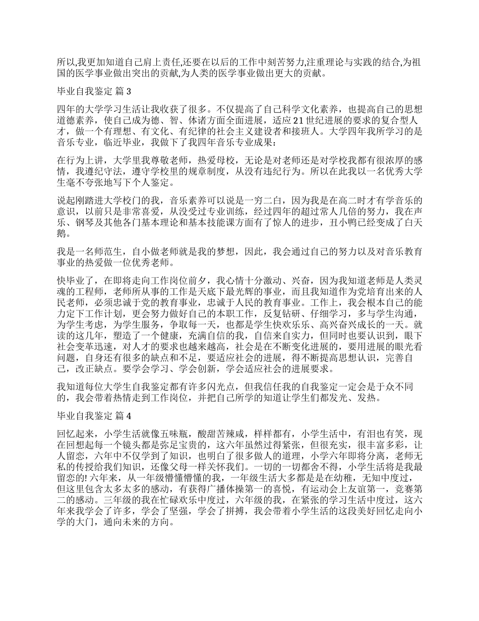 关于毕业自我鉴定四篇_第2页
