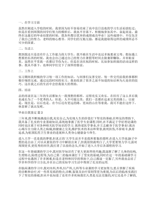 关于毕业自我鉴定四篇