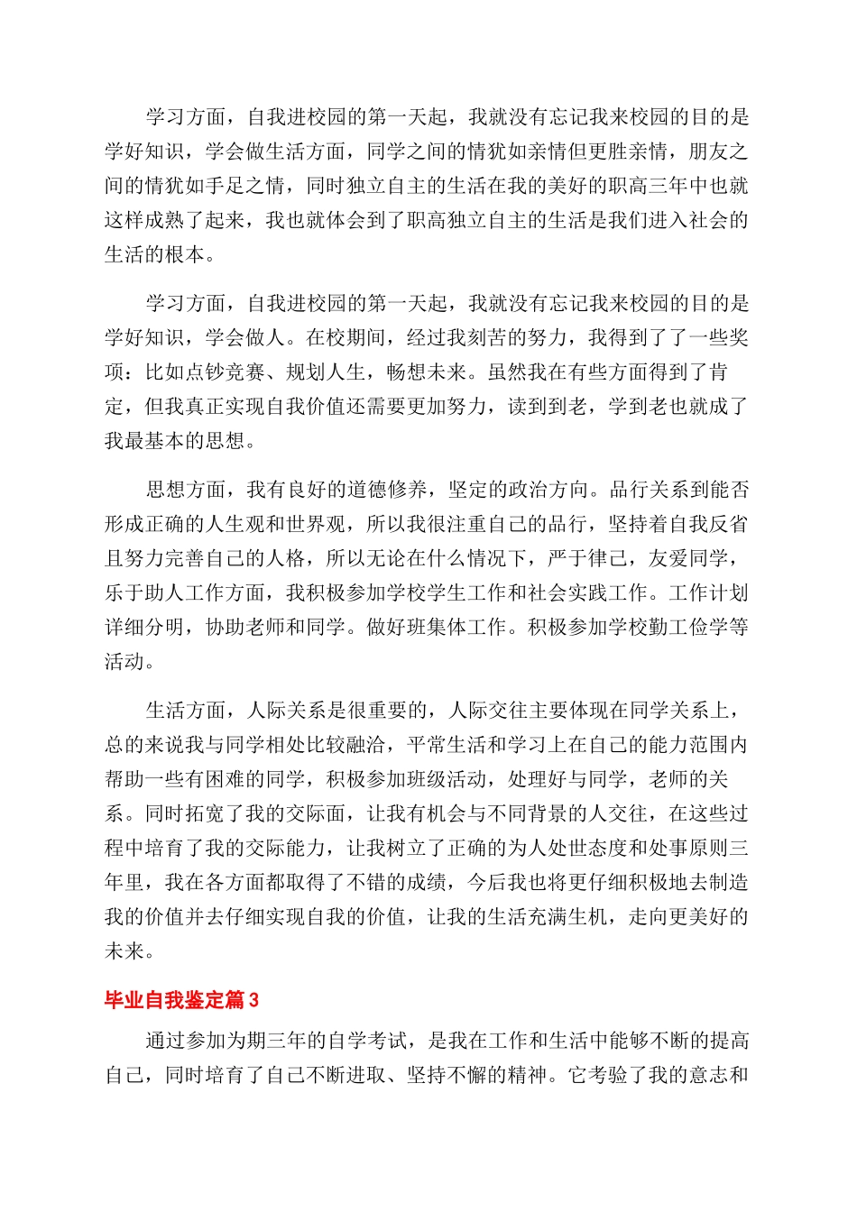 关于毕业自我鉴定范文集锦七篇_第2页