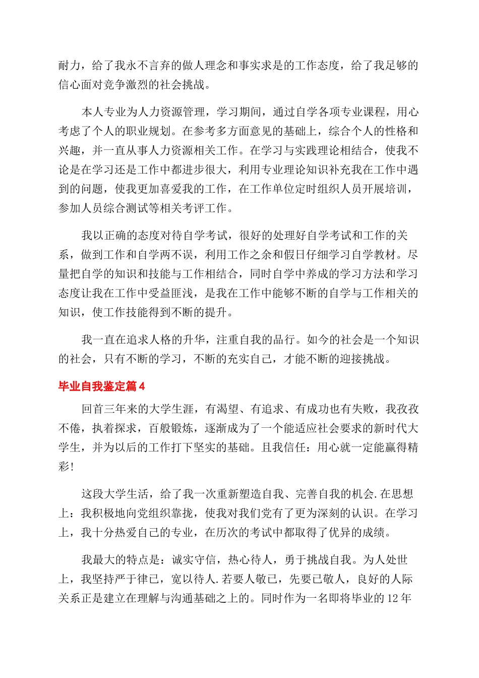 关于毕业自我鉴定范文集锦七篇_第3页