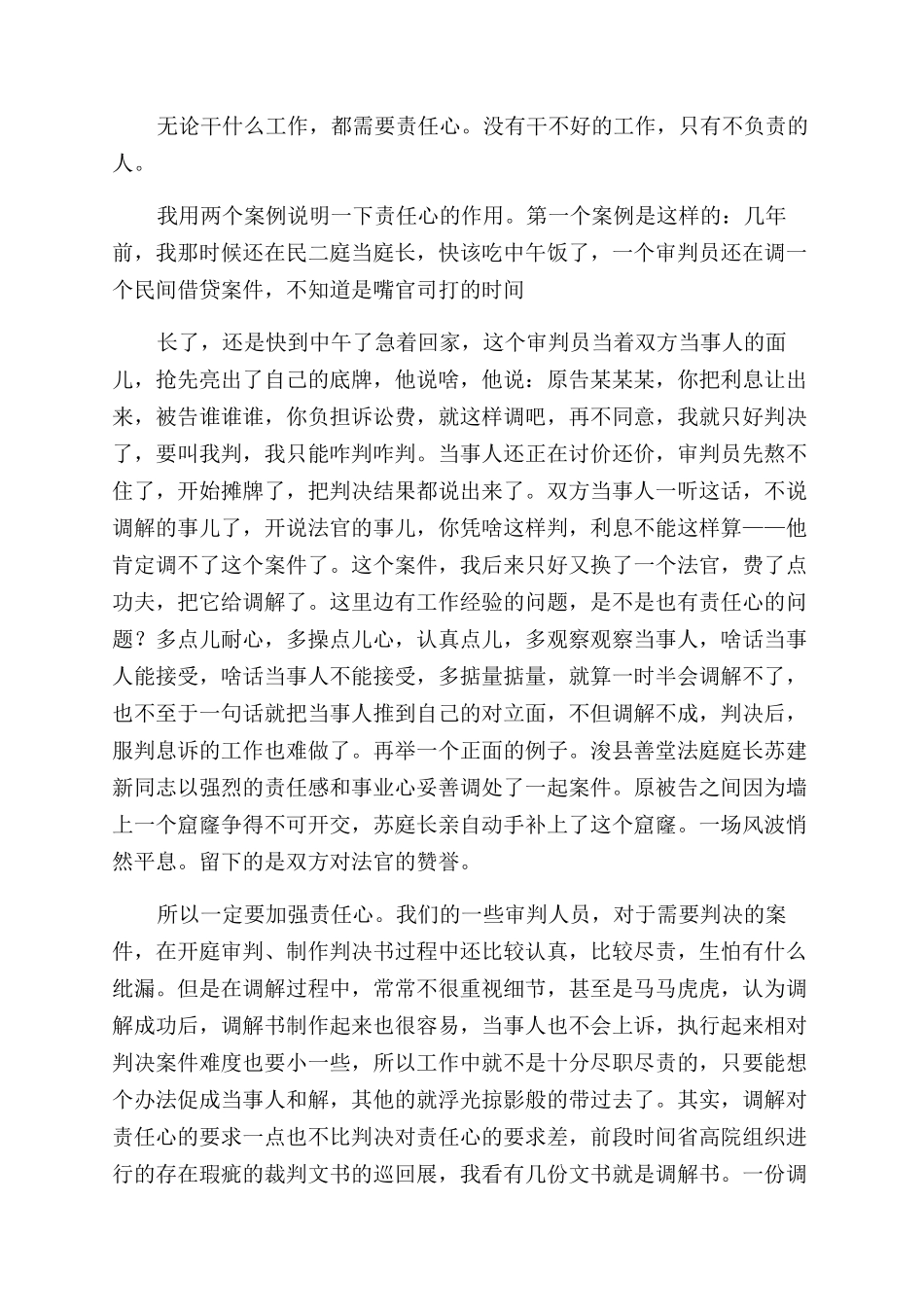 关于民事纠纷调解的一些体会_第2页