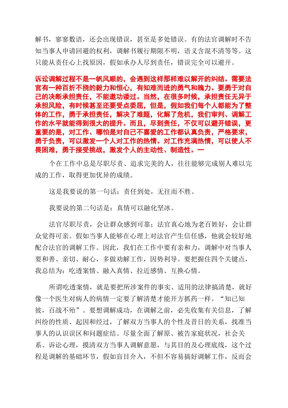 关于民事纠纷调解的一些体会_第3页