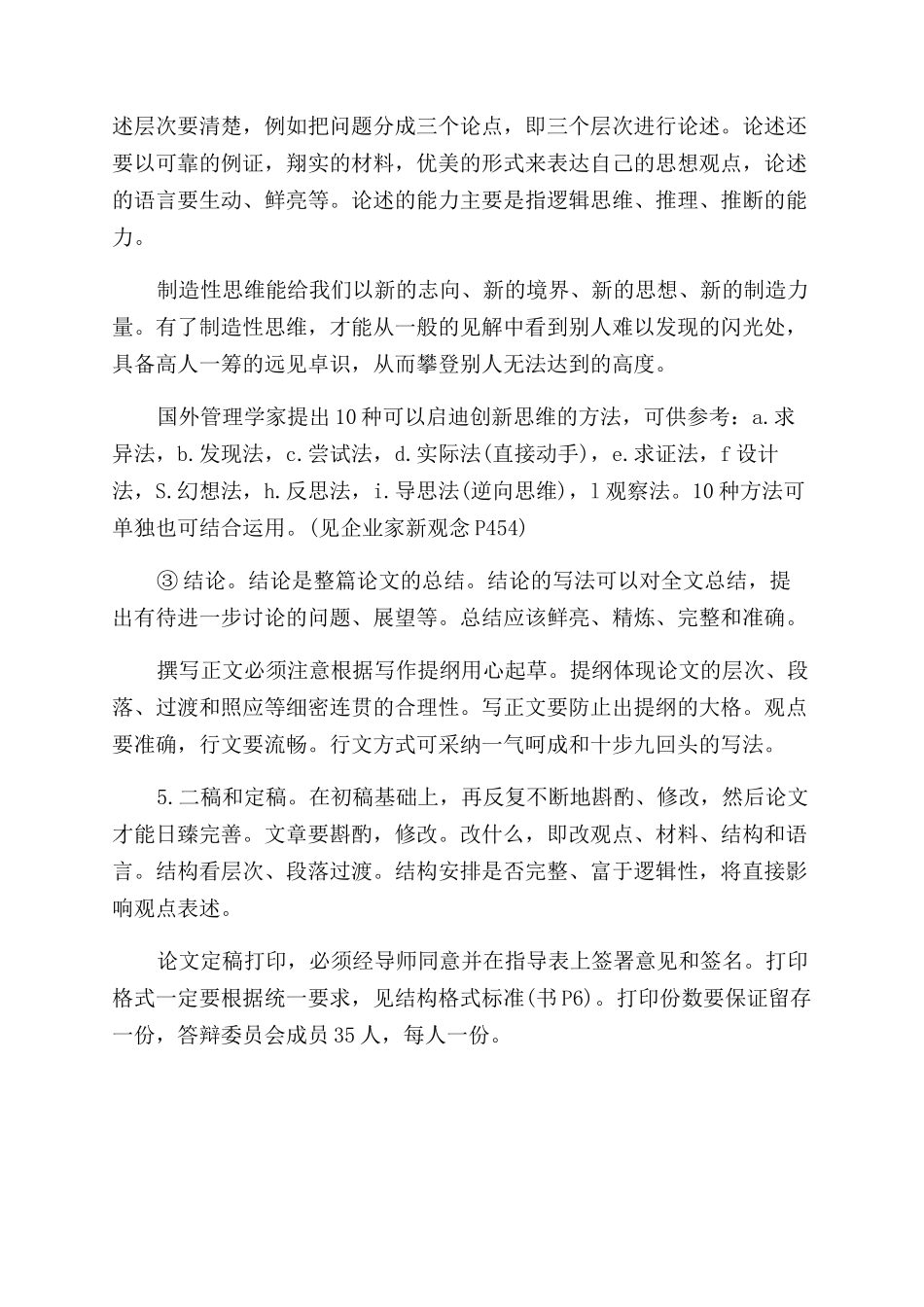 关于毕业论文写作步骤_第2页