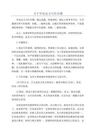 关于毕业论文写作步骤