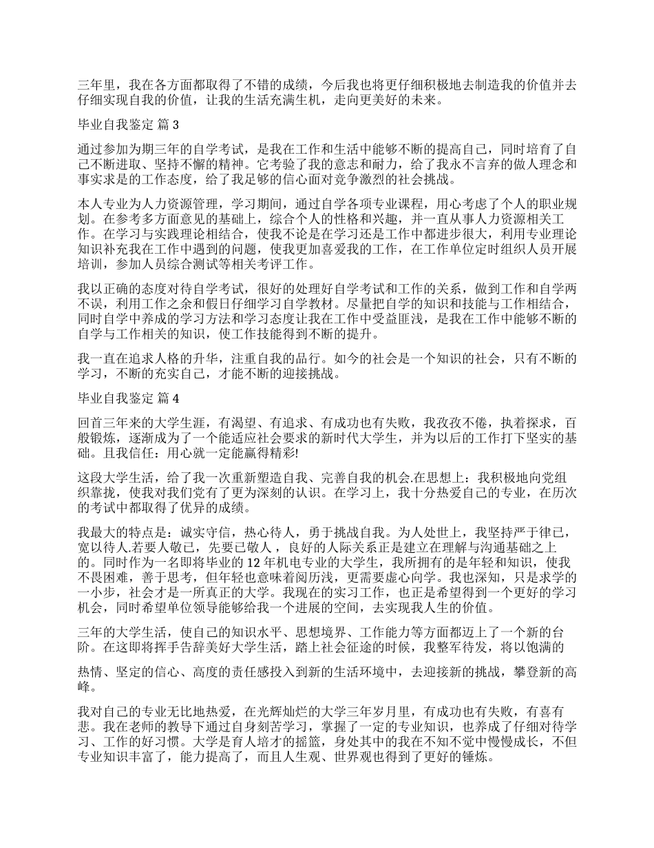 关于毕业自我鉴定集锦七篇_第2页