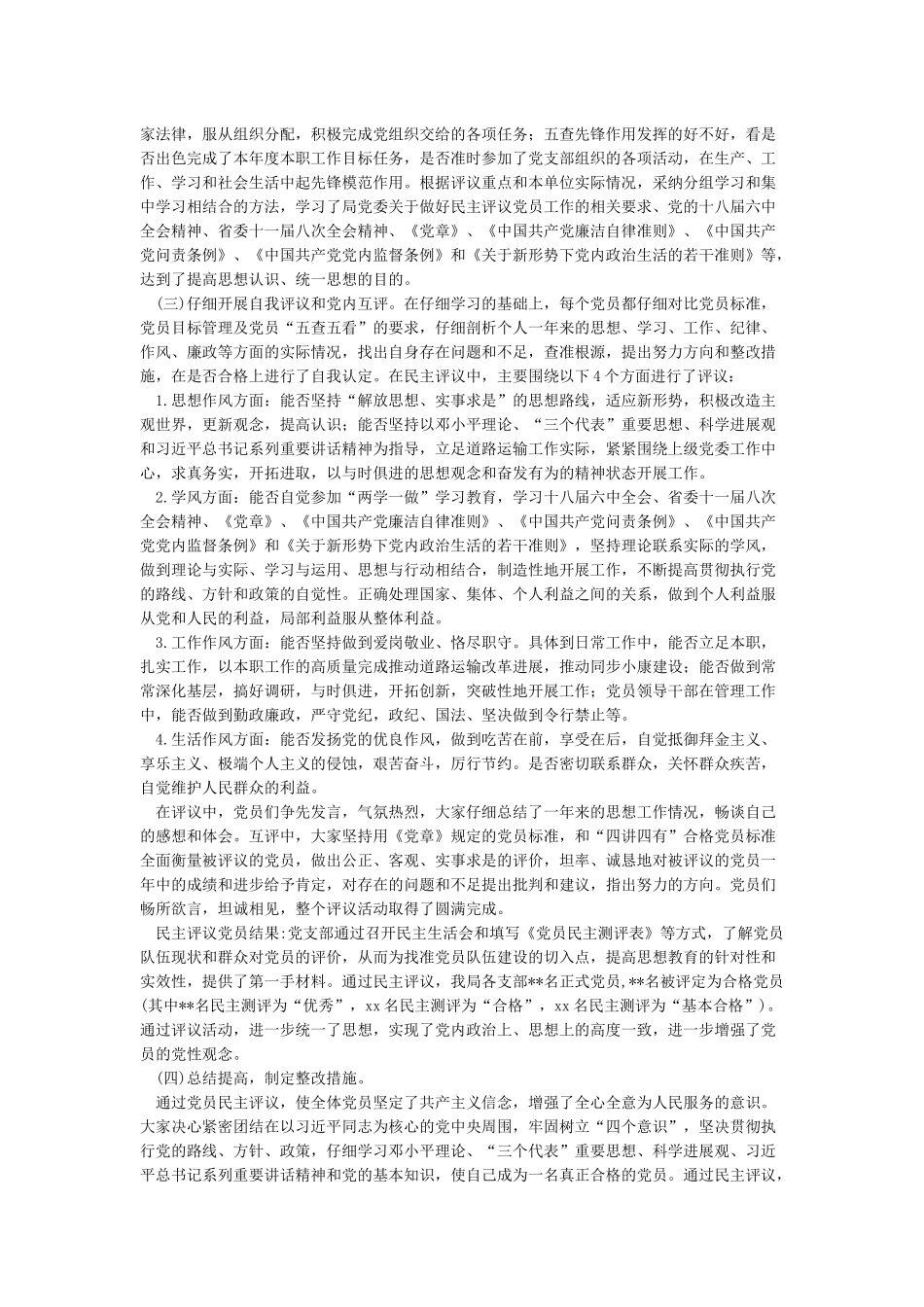 关于民主评议党员工作情况的报告_第3页