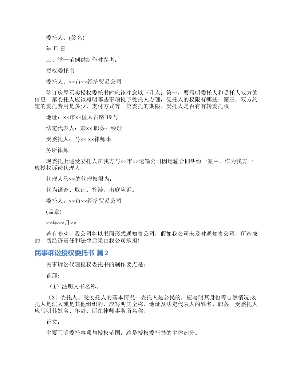 关于民事诉讼授权委托书模板七篇_第2页