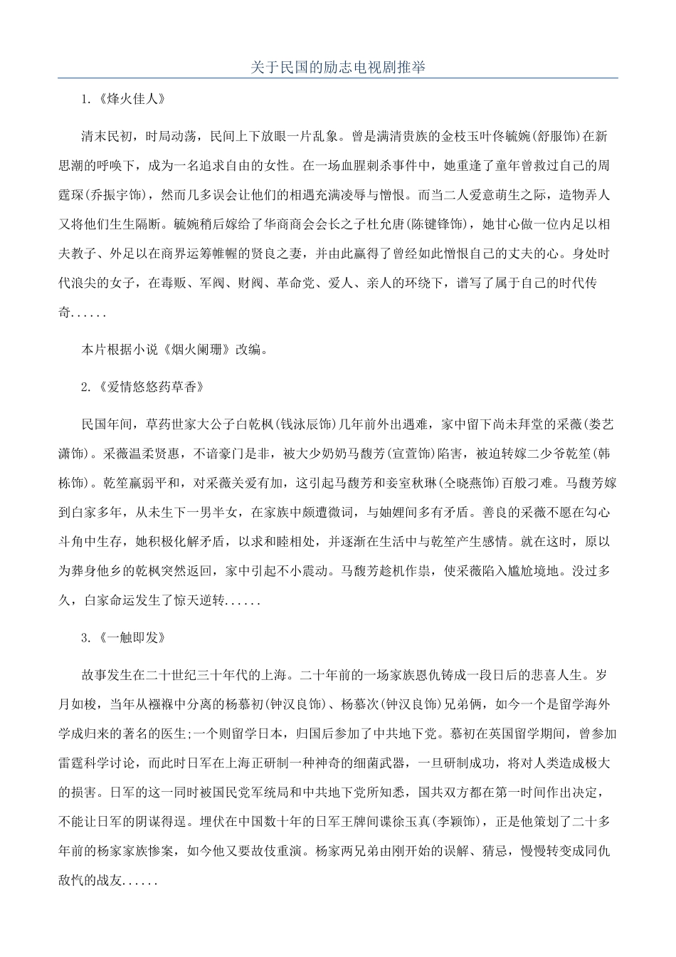 关于民国的励志电视剧推荐_第1页