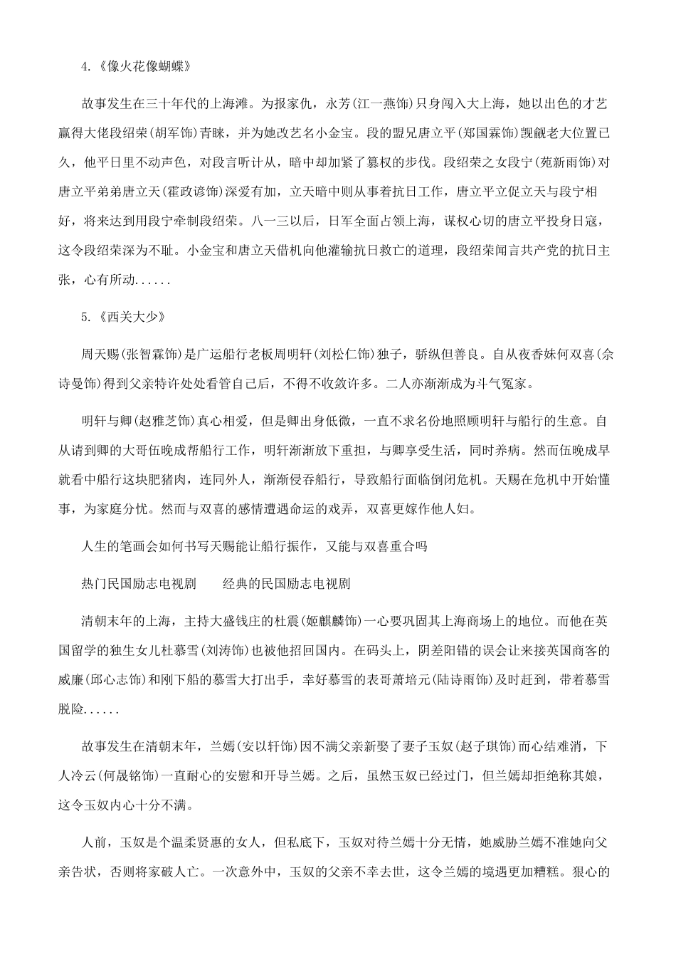关于民国的励志电视剧推荐_第2页