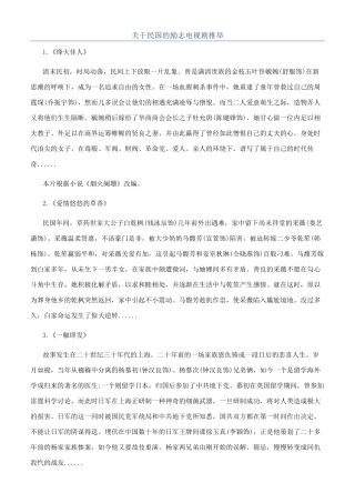 关于民国的励志电视剧推荐
