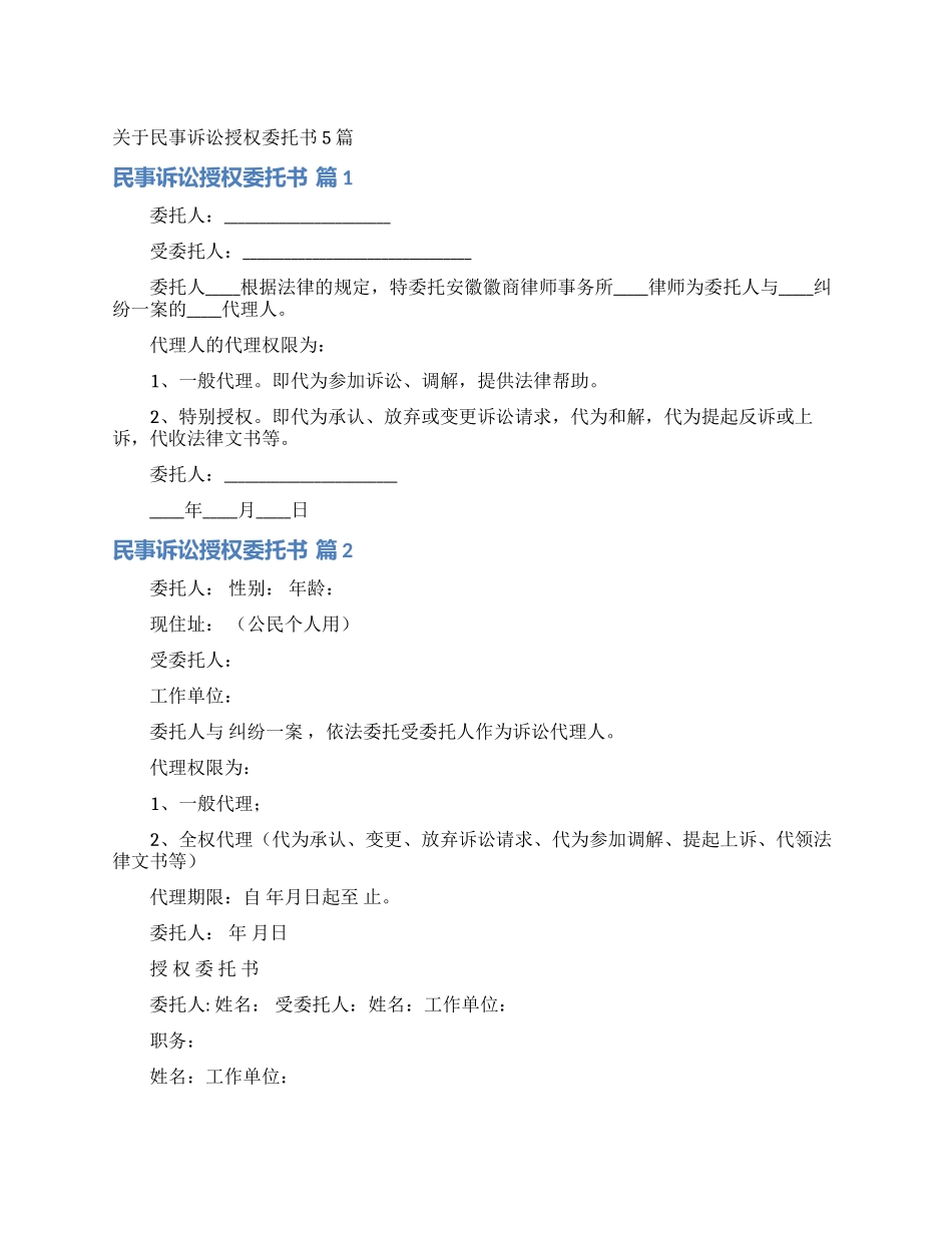关于民事诉讼授权委托书5篇_第1页
