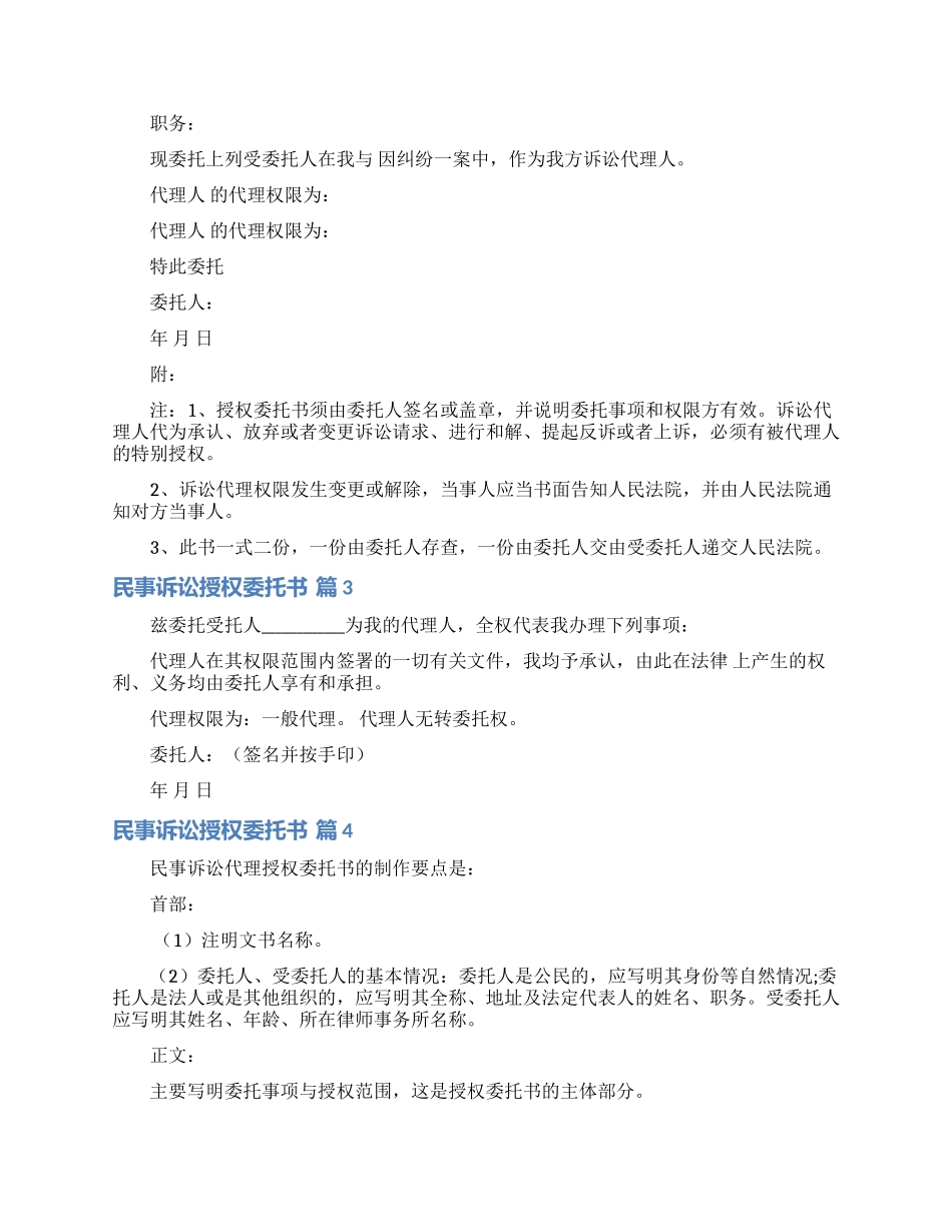 关于民事诉讼授权委托书5篇_第2页