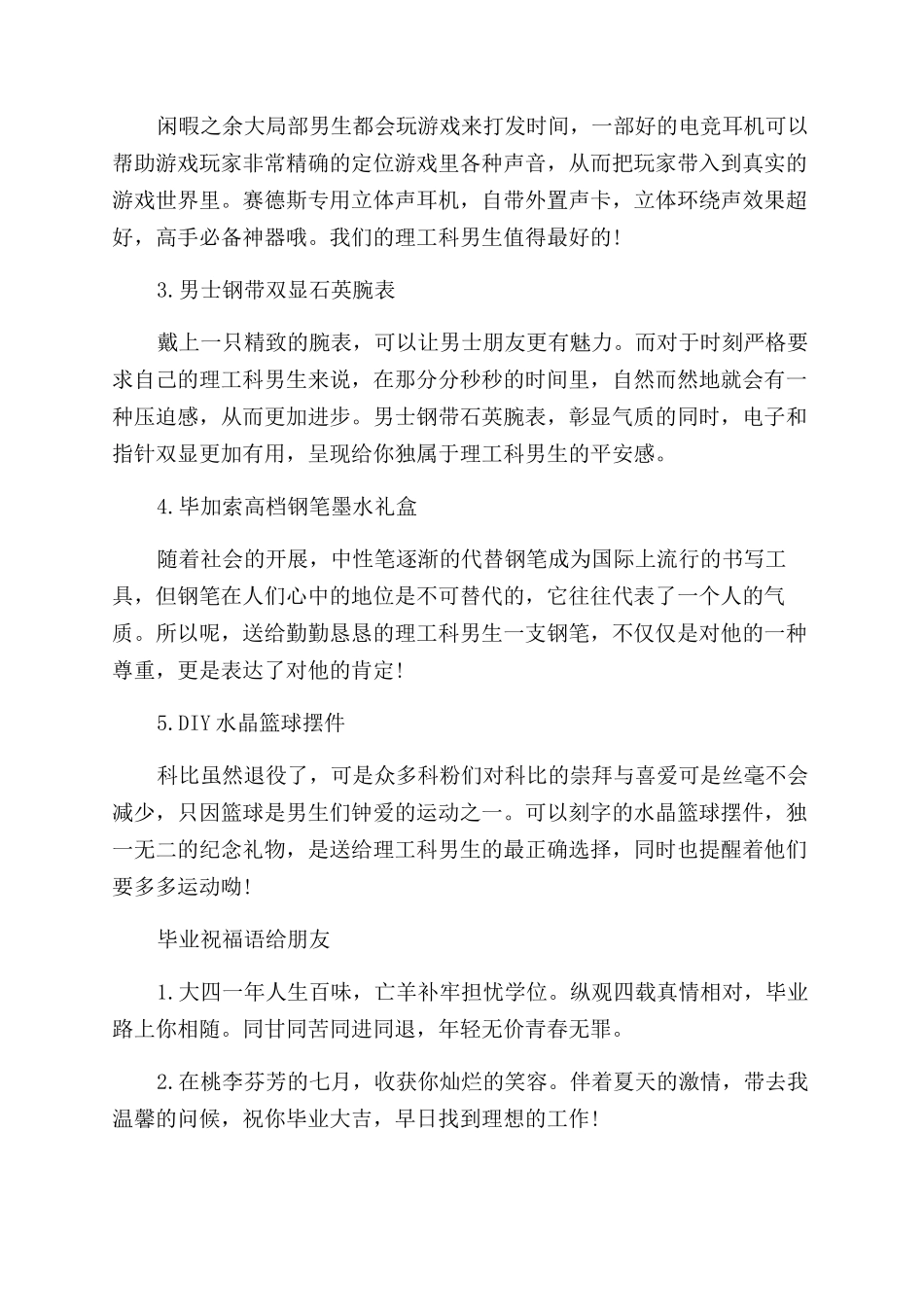 关于毕业送什么花给朋友_第2页