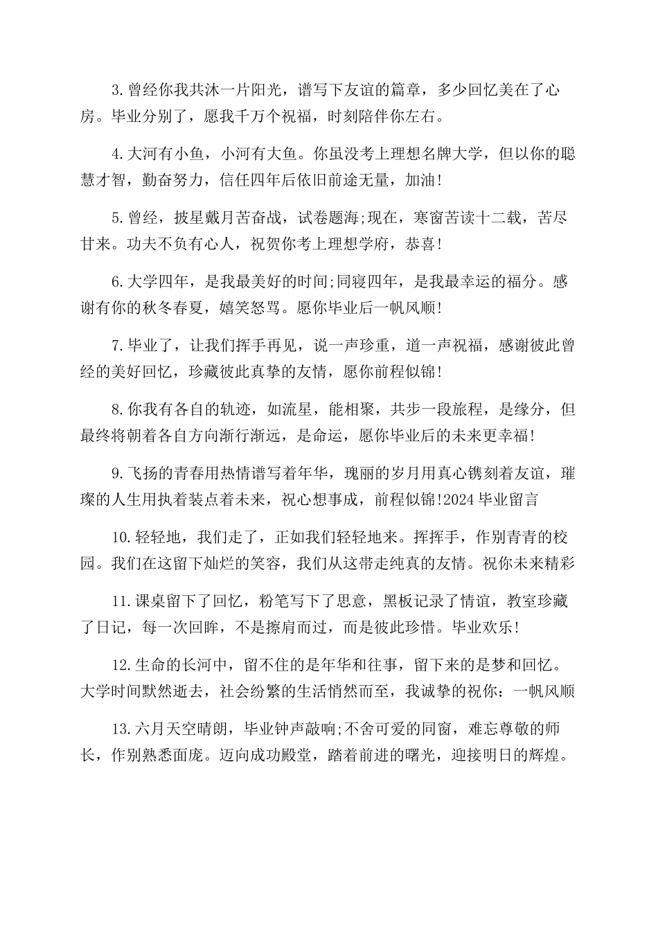 关于毕业送什么花给朋友_第3页