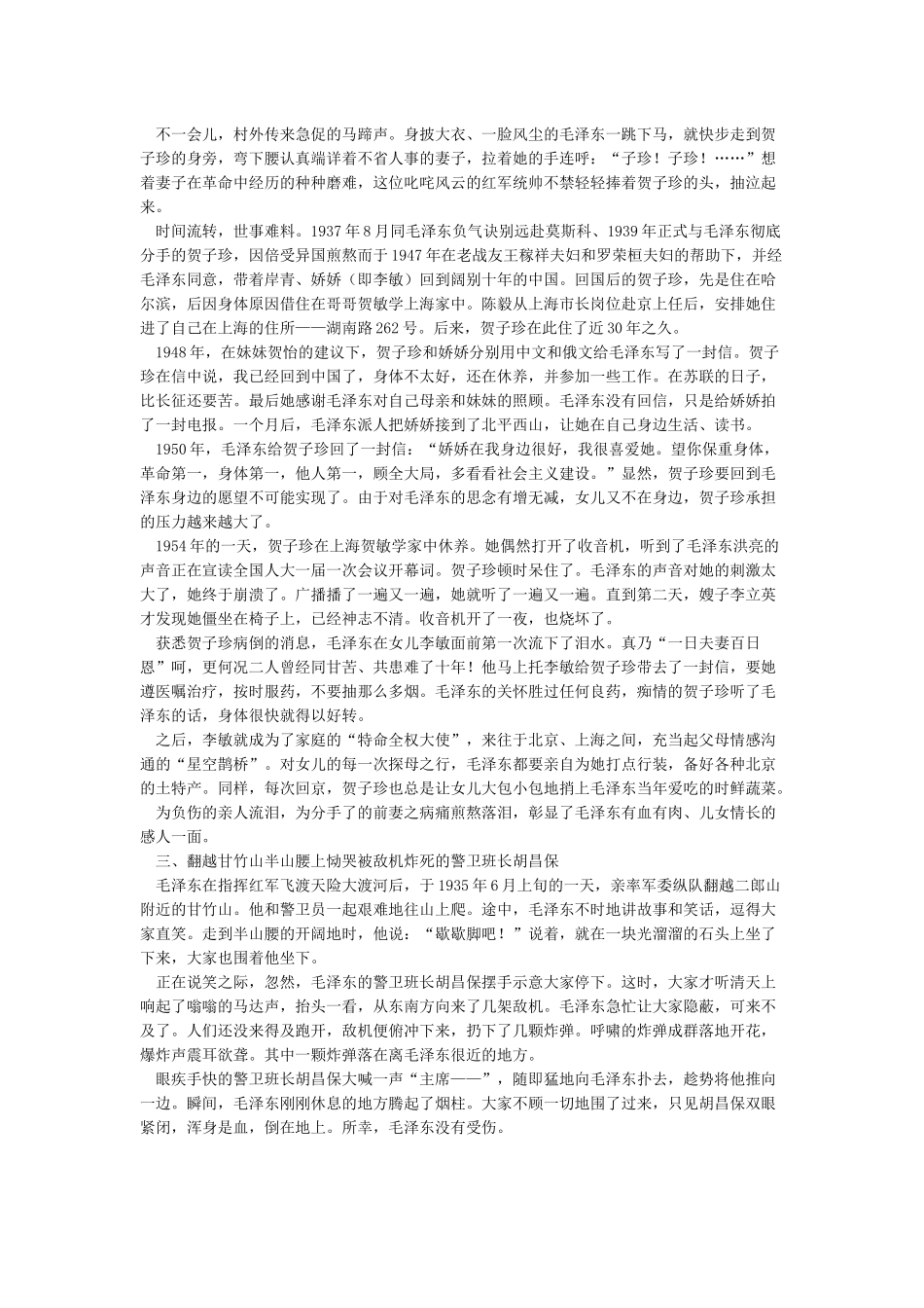 关于毛泽东的故事10个_第2页