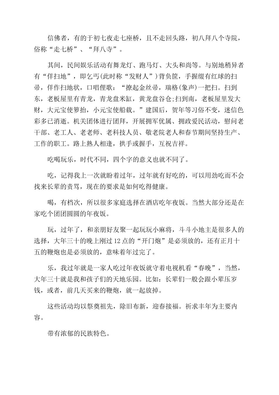 关于民俗的作文范文_第2页