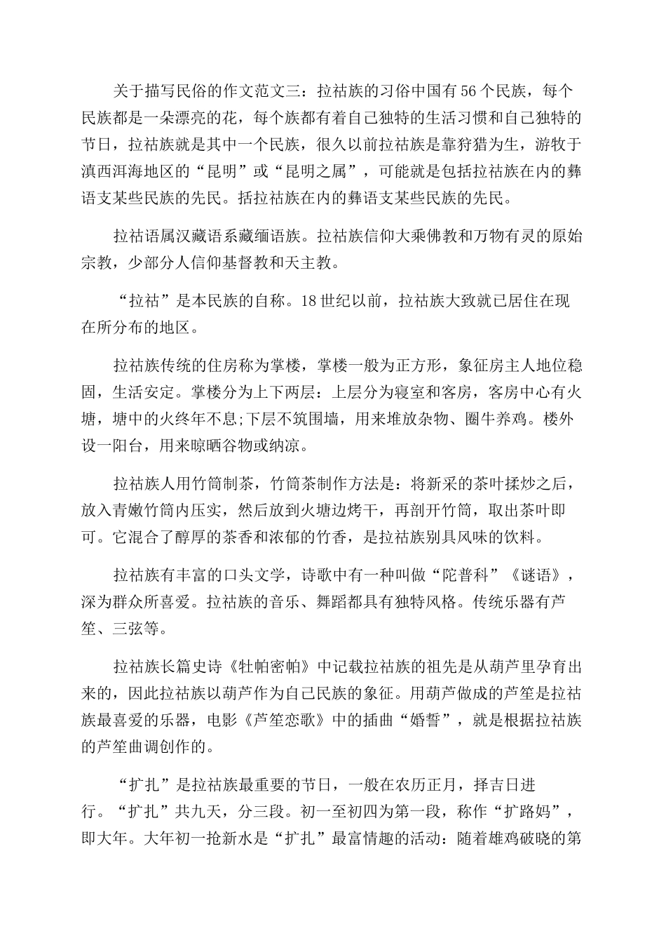 关于民俗的作文范文_第3页
