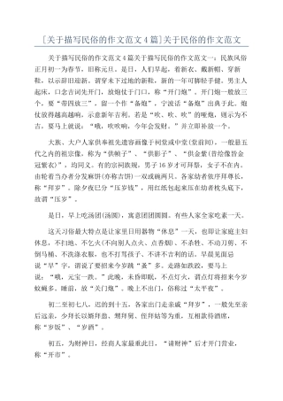 关于民俗的作文范文