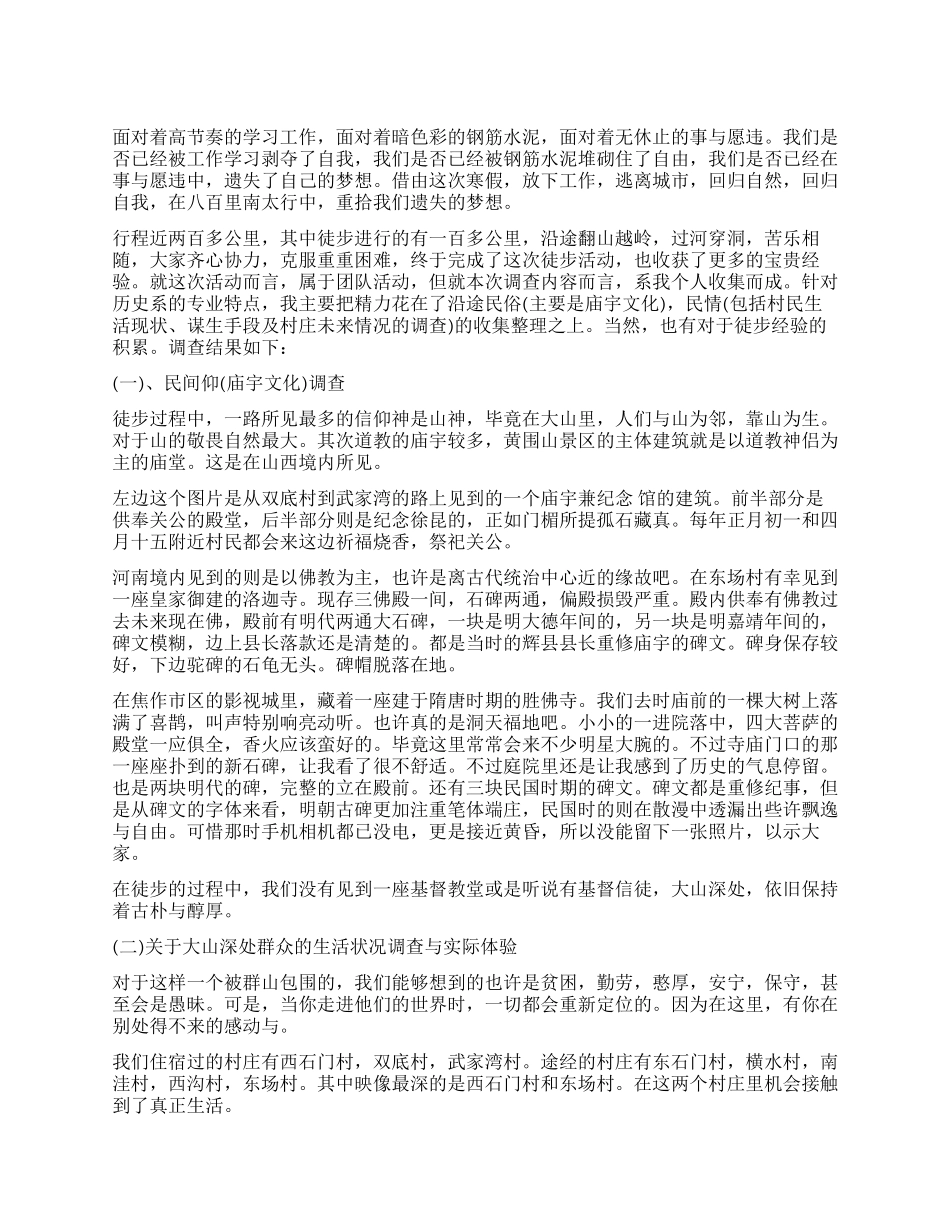 关于民间信仰调查报告_第1页