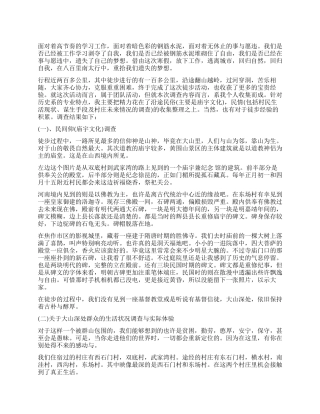 关于民间信仰调查报告