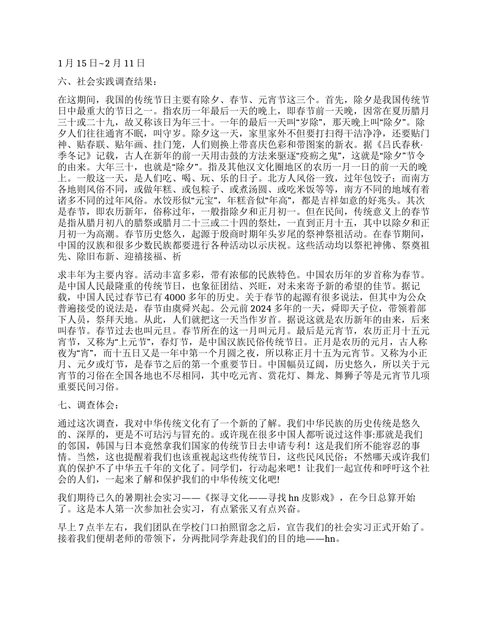 关于民间文化的实习调查报告5篇_第3页