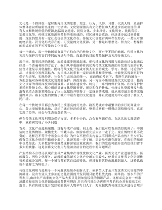 关于民间文化的实习调查报告5篇